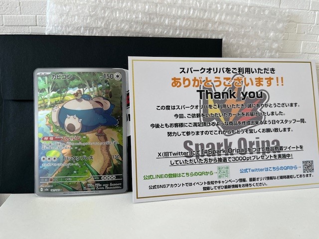 Spark Oripa オンラインオリパ